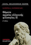 Θέματα αρχαίας ελληνικής φιλοσοφίας ΙΙ