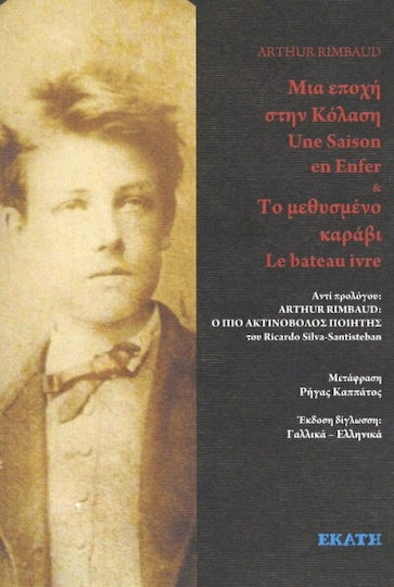 Μια εποχή στην κόλαση. Το μεθυσμένο καράβι