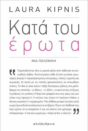 Κατά Του Έρωτα, Μια Πολεμική