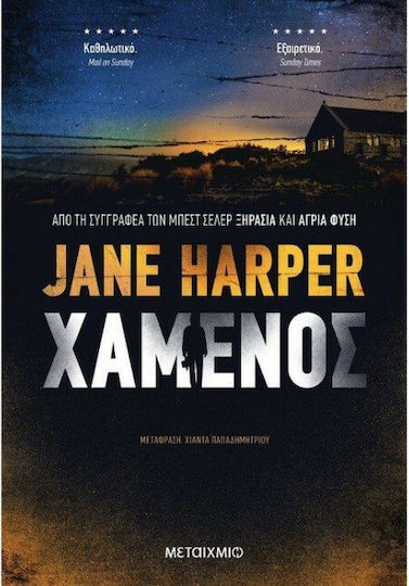 Χαμένος Χαμένος