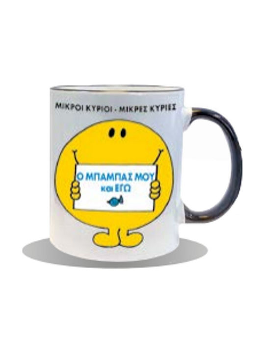 CHartini Poli Ο Μπαμπάς μου & Εγώ Mug White BZ.XP.RP.00042