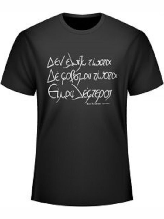 Kαζαντζάκης T-shirt Μαύρο