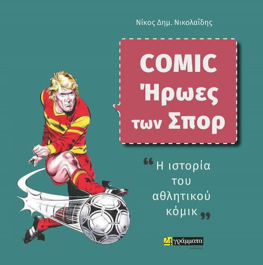Comic - Ήρωες των σπορ, Η ιστορία του αθλητικού κόμικ