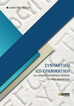 Συντακτικό και γραμματική της αττικής διαλέκτου στην αρχαία ελληνική γλώσσα