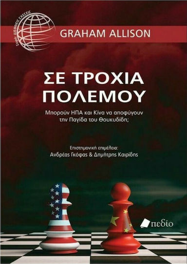 Σε τροχιά πολέμου, Can the US and China avoid the Thucydides Trap?
