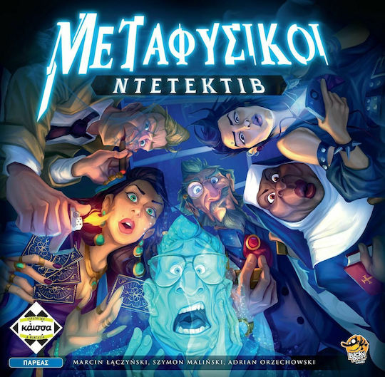 Board Game Μεταφυσικοί Ντετέκτιβ for 2-6 Players 12+ Years Old Kaissa