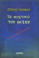 Το μυστικό του Ιησού