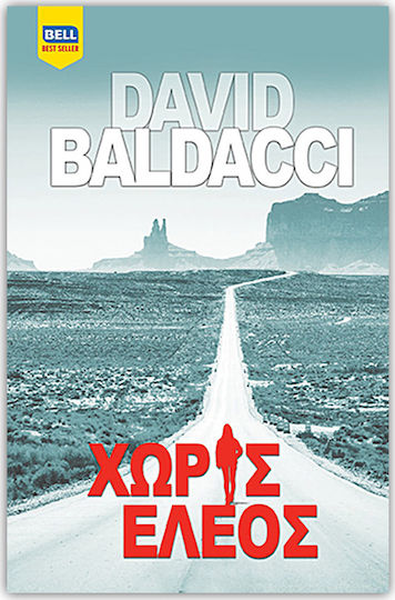 Χωρίς Έλεος Χωρίς Έλεος