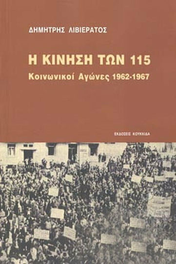 Η κίνηση των 115, Κοινωνικοί αγώνες 1962-1967