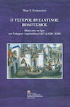 Ο ύστερος βυζαντινός πολιτισμός, Prin opera lui Georgios Akropolitis (1217 sau 1220 - 1280)