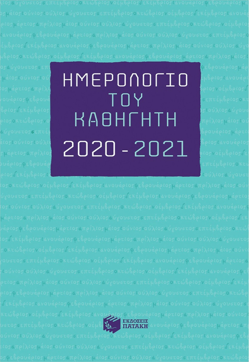 Patakhs Atzenta 2020 2021 Hmerologio Toy Ka8hghth 14x21cm 1401 812 116 Skroutz Gr