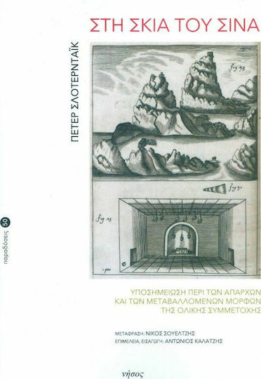 Στη σκιά του Σινά, Υποσημείωση περί των απαρχών και των μεταβαλλόμενων μορφών της ολικής συμμετοχής