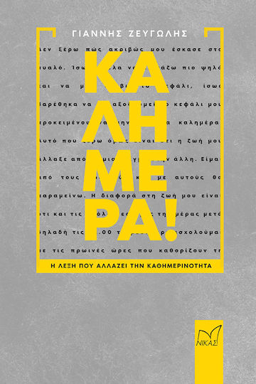 Καλημέρα!, The Word That Changes Everyday Life