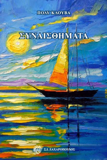 Συναισθήματα