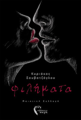 Φιλήματα, Colecție de poezie