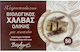 Vio Agros Organic Wholegrain Cocoa Halva 200gr