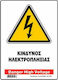 Infosign Warnschild Gefahr eines elektrischen Schlags 14x19.5cm