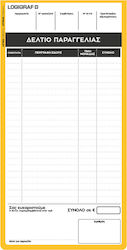 Logigraf Δελτίο Παραγγελίας Εστιατορίου Order Forms 2x50 Sheets 1-2015
