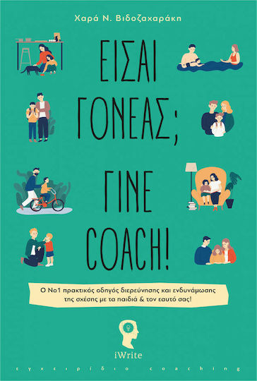 Είσαι Γονέας; Γίνε Coach !, The #1 Practical Guide to Exploring and Strengthening Your Relationship with Your Children & Yourself!