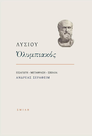 Ολυμπιακός Ολυμπιακός