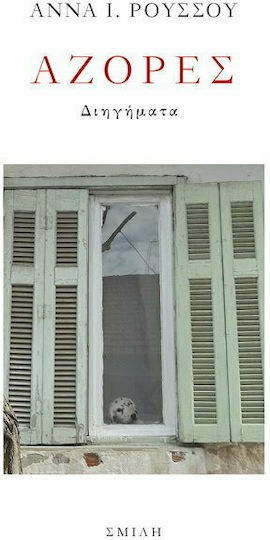Αζόρες