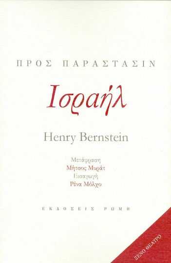 Ισραήλ