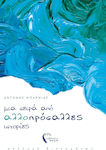 Μια Σειρά από Αλλοπρόσαλλες Ιστορίες, Collection of Short Stories