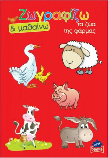 Книжка За Оцветяване Занимавам Се И Уча Животните От Фермата