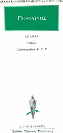 ΣΤΡΑΤΗΓΗΜΑΤΩΝ 1