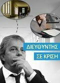 Διευθυντής σε Κρίση, 153 Fallstudienthemen (Praktische Handhabung - Analyse)