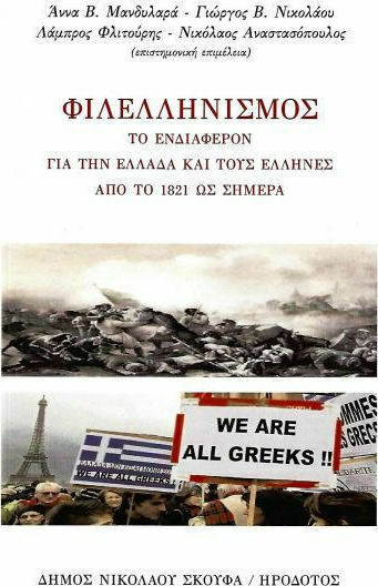 ΦΙΛΕΛΛΗΝΙΣΜΟΣ