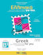 ΕΛΛΗΝΙΚΑ ΓΙΑ ΣΑΣ B1 (ΑΓΓΛΟΦΩΝΟΙ)-(GREEK FOR YOU)+CD