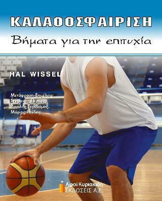 Καλαθοσφαίριση Καλαθοσφαίριση