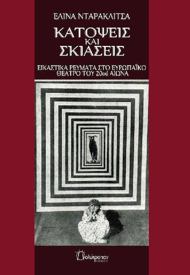 Κατόψεις και σκιάσεις, Εικαστικά ρεύματα στο ευρωπαϊκό θέατρο του 20ου αιώνα