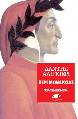 Περί Μοναρχίας