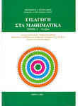 Εισαγωγή στα Μαθηματικά, Τόμος Α'