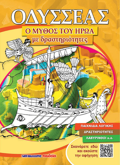 Οδυσσέας, ο Μύθος του Ήρωα Οδυσσέας, ο Μύθος του Ήρωα