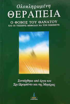 Ολοκληρωμένη θεραπεία, Frica de moarte și cele patru metode de a o învinge