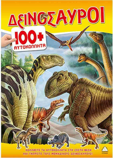 ΔΕΙΝΟΣΑΥΡΟΙ 100+ ΑΥΤΟΚΟΛΛΗΤΑ