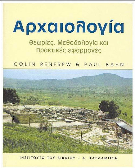 ΑΡΧΑΙΟΛΟΓΙΑ