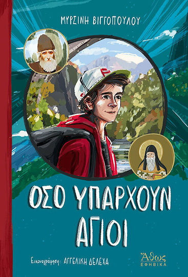 Οσο υπάρχουν 'Αγιοι