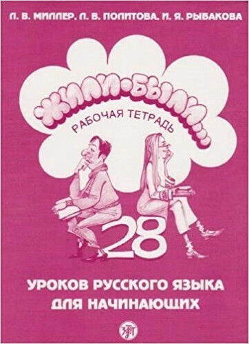 Zhyli Byli Wkbk