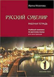 Russkij Suvenir 1 Workbook