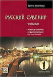 Russkij Suvenir 1 Student's Book (With mp3-cd)
