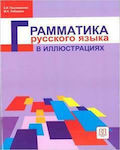 Grammatika Russkogo