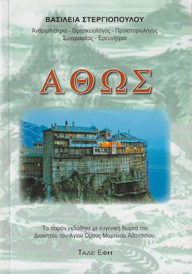 Άθως