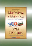 Greek Language Learning Books for Foreign Speakers