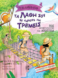 Τι Να Κάνεις Όταν, Τα Λάθη Σου Σε Κάνουν Να Τρέ...