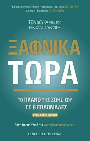 ΞΑΦΝΙΚΑ ΤΩΡΑ ΞΑΦΝΙΚΑ ΤΩΡΑ