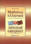 Greek Language Learning Books for Foreign Speakers